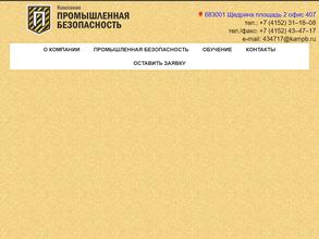 Промышленная безопасность