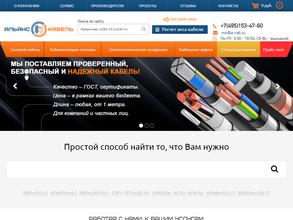 Компания Альянс-Кабель