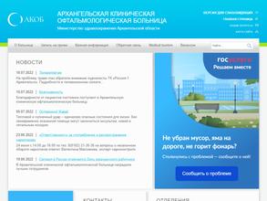 Архангельская клиническая офтальмологическая больница