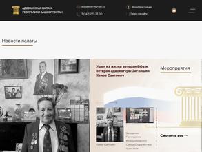 Абзелиловский районный филиал Башкирской республиканской коллегии адвокатов