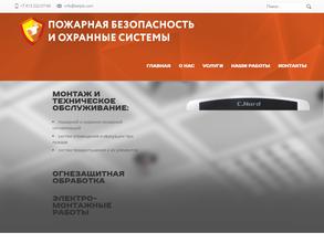 Пожарная безопасность и охранные системы