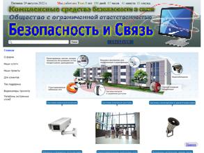 Безопасность и Связь