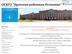 Братская районная больница