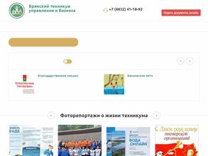 Брянский техникум управления и бизнеса