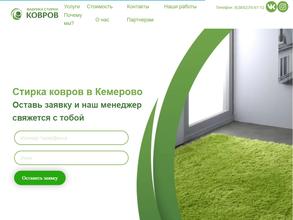 Фабрика стирки ковров