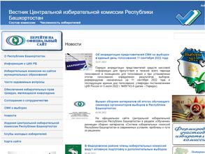 Центральная избирательная комиссия Республики Башкортостан