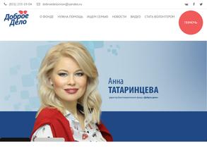 Доброе дело