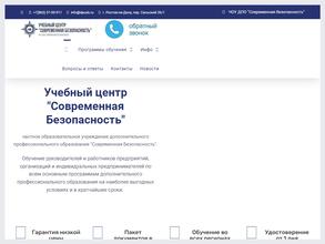 Современная безопасность