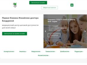 Первая Клиника Измайлово Доктора Бандуриной