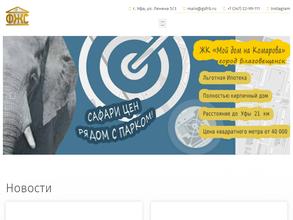 Фонд жилищного строительства Республики Башкортостан