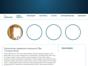 Галерея штор