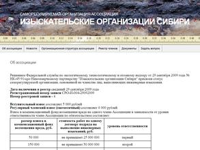 Изыскательские Организации Сибири