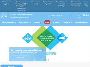 Институт развития образования Республики Башкортостан