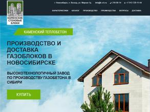 Каменские стеновые блоки