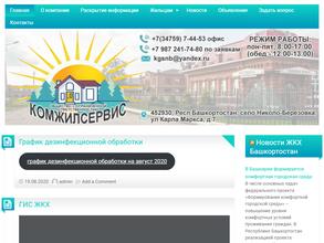 КомЖилСервис