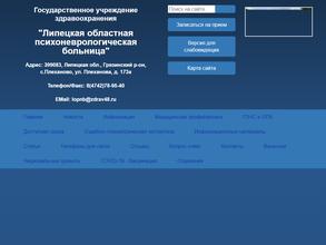 Липецкая областная психоневрологическая больница