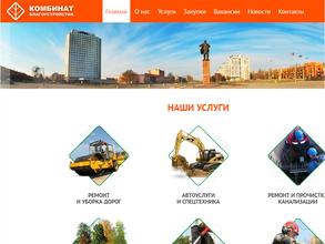 Комбинат благоустройства