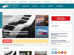 Областная универсальная научная библиотека им. А.С. Пушкина