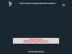 Пятигорский производственный комбинат