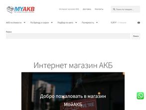 Мой акб
