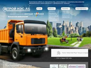 Строй нэс-аб