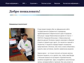 Городская больница г. Невинномысска