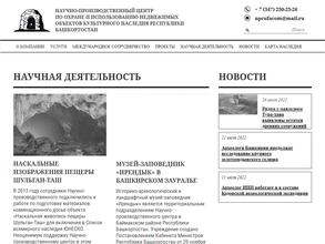 Управление по государственной охране объектов культурного наследия Республики Башкортостан