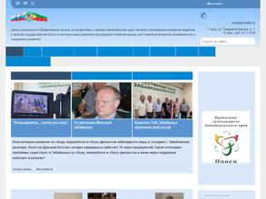 Общественная палата Забайкальского края