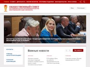 Общественный совет по малому предпринимательству