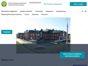 Краевая клиническая психиатрическая больница