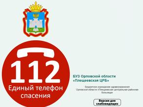 Плещеевская центральная районная больница