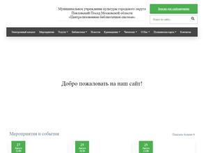 Централизованная библиотечная система