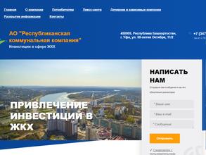 Республиканская коммунальная компания