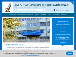 Республиканский многоуровневый колледж