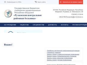 РУЗАЕВСКАЯ ЦЕНТРАЛЬНАЯ РАЙОННАЯ БОЛЬНИЦА