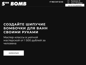 S**bomb