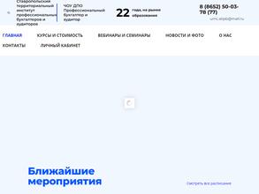 Ставропольский территориальный институт профессиональных бухгалтеров и аудиторов