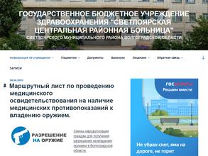 Светлоярская Центральная Районная Больница