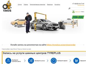 Tyreplus