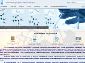Тюменская центральная лаборатория