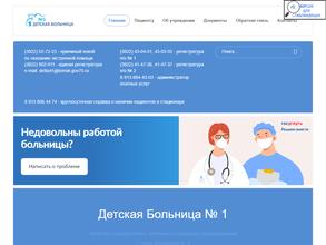 Детская больница №1