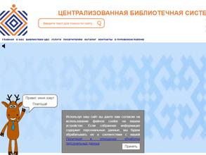 ЦБС Пуровского района