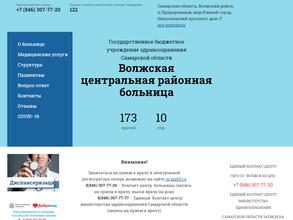 Волжская центральная районная больница