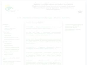 Всероссийское общество слепых