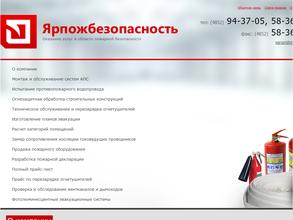 Ярпожбезопасность
