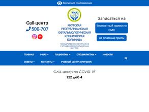 Якутская республиканская офтальмологическая клиническая больница