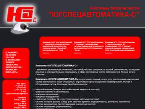 Югспецавтоматика-С