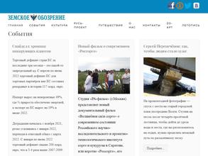 Земское обозрение