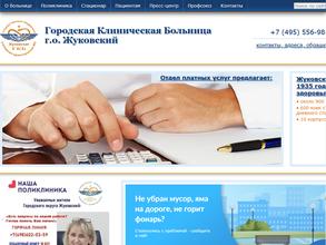 Жуковская городская клиническая больница