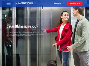 Лифтмонтажсервис
